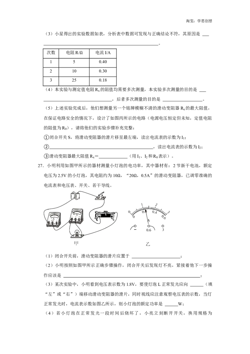 备考2025年中考第二模拟考试卷02（学生版）_初物_2025中考物理重难点归纳专题训练易错训练题压轴特训复习word素材