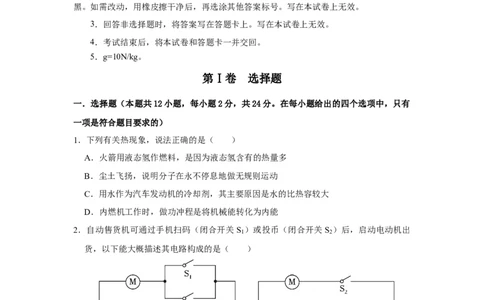 备考2025年中考第二模拟考试卷02（学生版）_初物_2025中考物理重难点归纳专题训练易错训练题压轴特训复习word素材