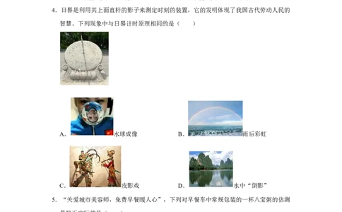 备考2025年中考第二模拟考试卷02（学生版）_初物_2025中考物理重难点归纳专题训练易错训练题压轴特训复习word素材