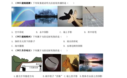 专题12光现象单元核心素养考试达标试卷（原卷版）_8、物理总复习_8.中考物理总复习_2023年中考复习资料_一轮复习_讲义+练习2023届中考物理一轮单元复习讲练考（全国通用）