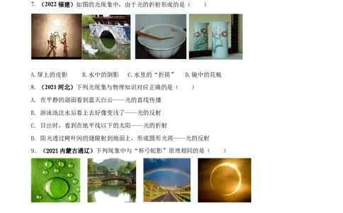 专题12光现象单元核心素养考试达标试卷（原卷版）_8、物理总复习_8.中考物理总复习_2023年中考复习资料_一轮复习_讲义+练习2023届中考物理一轮单元复习讲练考（全国通用）