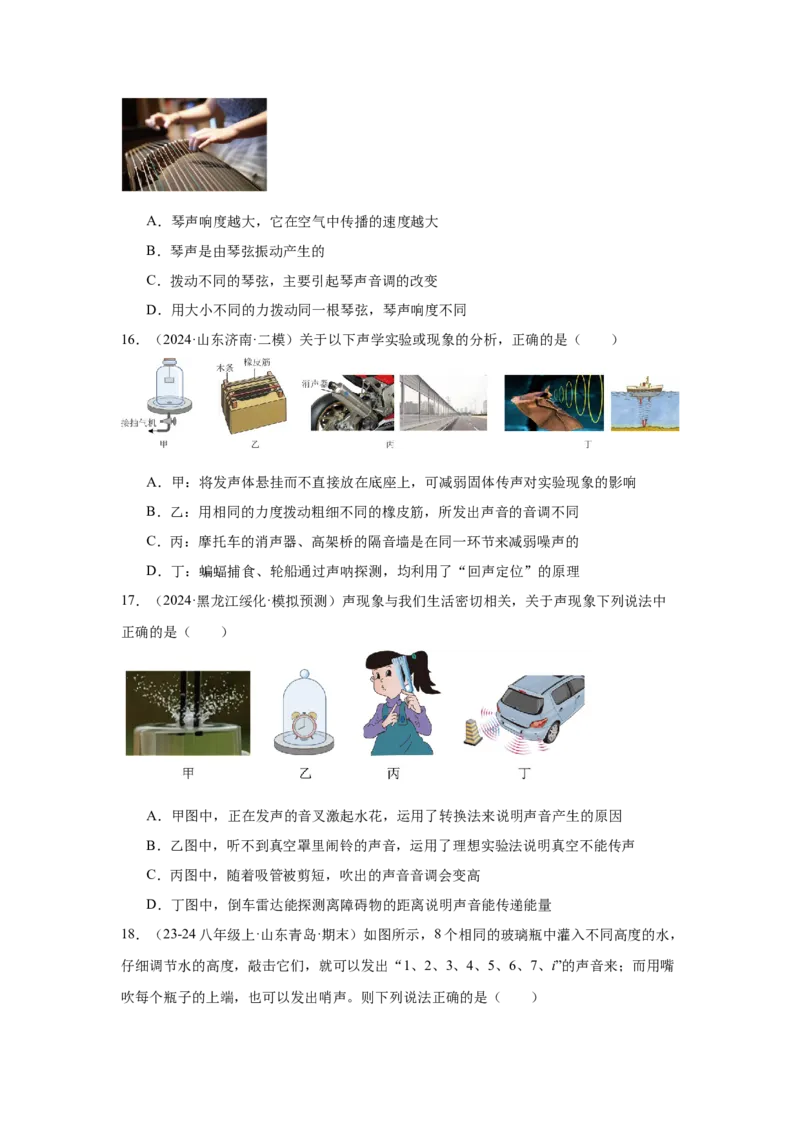 第2章声现象（A卷&bull;单元套卷）（学生版）_初物_八年级上下册+九年级全一册物理_八年级物理上册_单元测试（完）