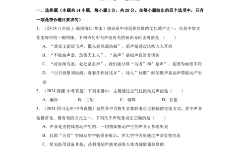 第2章声现象（A卷&bull;单元套卷）（学生版）_初物_八年级上下册+九年级全一册物理_八年级物理上册_单元测试（完）