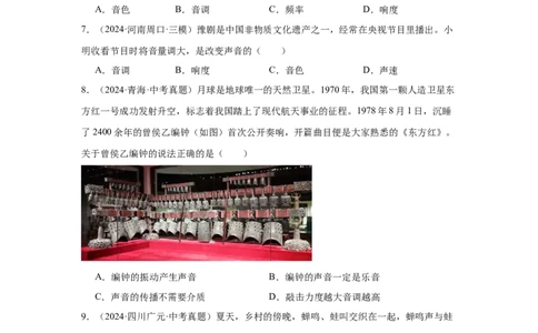 第2章声现象（A卷&bull;单元套卷）（学生版）_初物_八年级上下册+九年级全一册物理_八年级物理上册_单元测试（完）