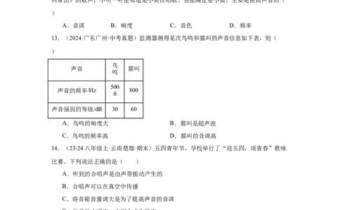 第2章声现象（A卷&bull;单元套卷）（学生版）_初物_八年级上下册+九年级全一册物理_八年级物理上册_单元测试（完）