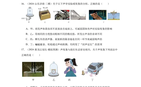 第2章声现象（A卷&bull;单元套卷）（学生版）_初物_八年级上下册+九年级全一册物理_八年级物理上册_单元测试（完）