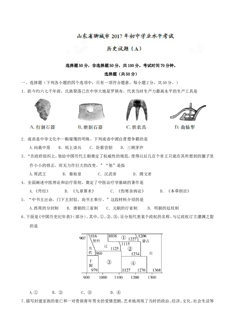2017聊城中考历史及其答案_山东历年中考真题_山东省历年中考真题2013~2024_初中历史历年真题（2013-2024）