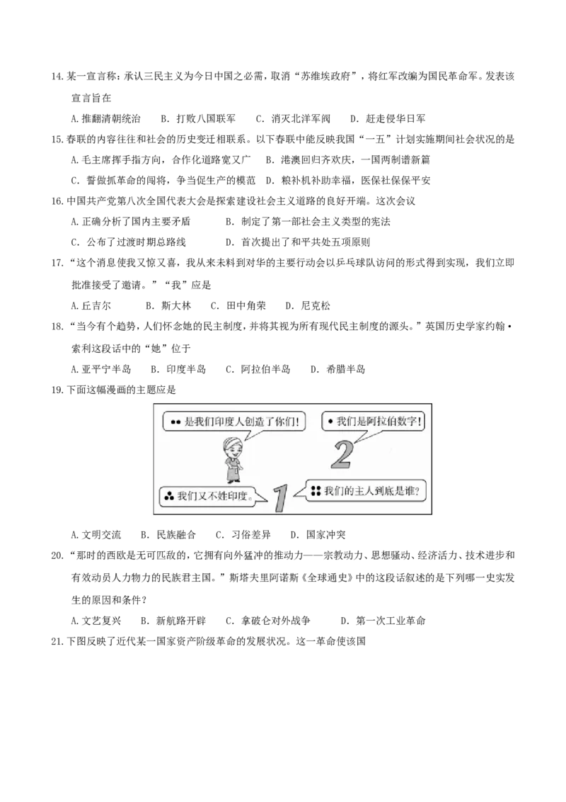 2017聊城中考历史及其答案_山东历年中考真题_山东省历年中考真题2013~2024_初中历史历年真题（2013-2024）