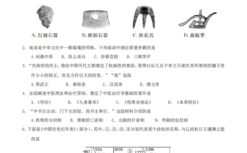 2017聊城中考历史及其答案_山东历年中考真题_山东省历年中考真题2013~2024_初中历史历年真题（2013-2024）