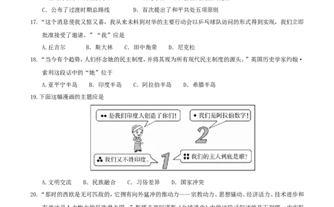 2017聊城中考历史及其答案_山东历年中考真题_山东省历年中考真题2013~2024_初中历史历年真题（2013-2024）