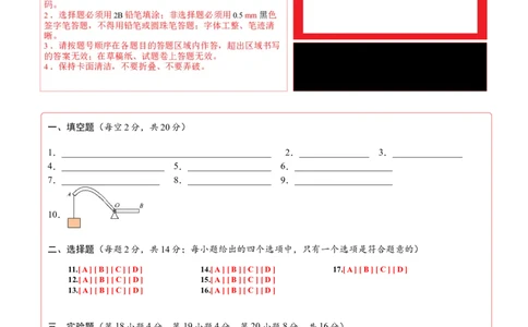 物理（安徽卷）（答题卡）_8、物理总复习_2024中考模拟题物理_三模（37套）_物理（安徽卷）_物理（安徽卷）-学易金卷：2024年中考第三次模拟考试