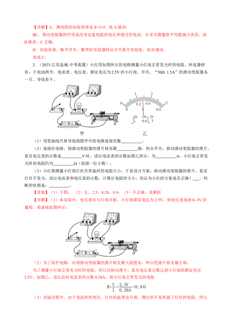 专题10欧姆定律（讲练）解析版_8、物理总复习_8.中考物理总复习_2024年中考复习资料_二轮复习资料_完2024年中考物理二轮复习课件+讲义+练习（全国通用）_模块三（电磁学）