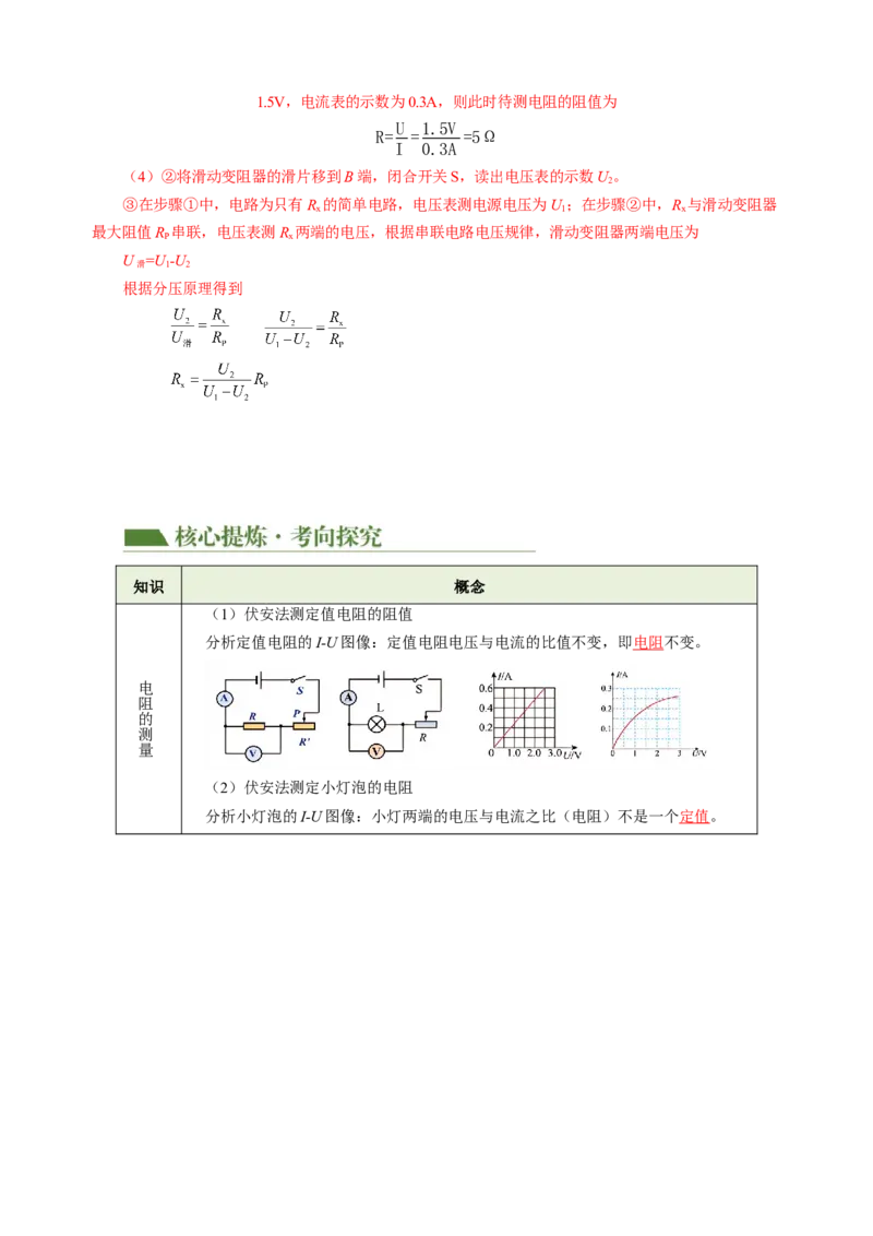 专题10欧姆定律（讲练）解析版_8、物理总复习_8.中考物理总复习_2024年中考复习资料_二轮复习资料_完2024年中考物理二轮复习课件+讲义+练习（全国通用）_模块三（电磁学）