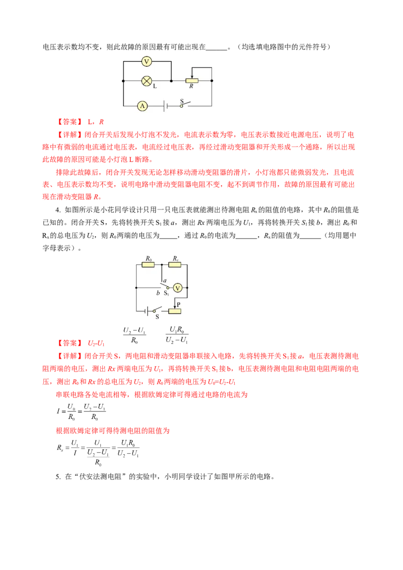 专题10欧姆定律（讲练）解析版_8、物理总复习_8.中考物理总复习_2024年中考复习资料_二轮复习资料_完2024年中考物理二轮复习课件+讲义+练习（全国通用）_模块三（电磁学）