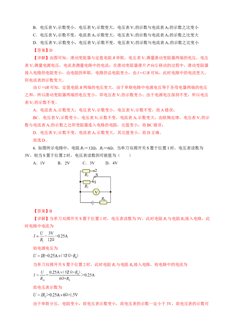 专题10欧姆定律（讲练）解析版_8、物理总复习_8.中考物理总复习_2024年中考复习资料_二轮复习资料_完2024年中考物理二轮复习课件+讲义+练习（全国通用）_模块三（电磁学）