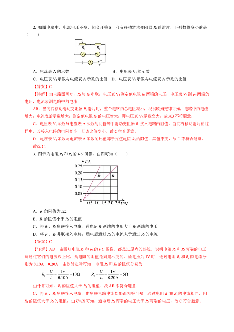 专题10欧姆定律（讲练）解析版_8、物理总复习_8.中考物理总复习_2024年中考复习资料_二轮复习资料_完2024年中考物理二轮复习课件+讲义+练习（全国通用）_模块三（电磁学）