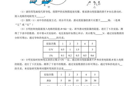 专题10欧姆定律（讲练）解析版_8、物理总复习_8.中考物理总复习_2024年中考复习资料_二轮复习资料_完2024年中考物理二轮复习课件+讲义+练习（全国通用）_模块三（电磁学）