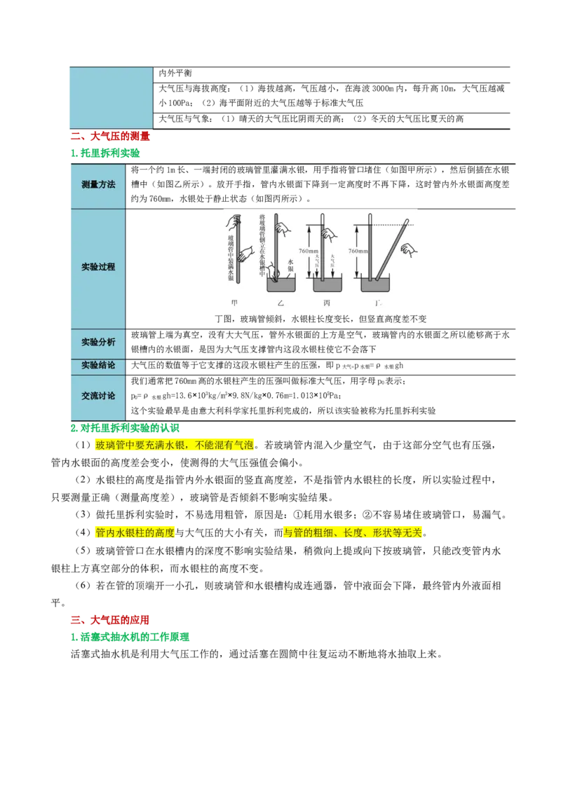 专题10压强（4考点+10考向）（讲义）（原卷版）_8、物理总复习_8.中考物理总复习_2024年中考复习资料_一轮复习资料_完2024年中考物理一轮复习课件+讲义+练习（全国通用）