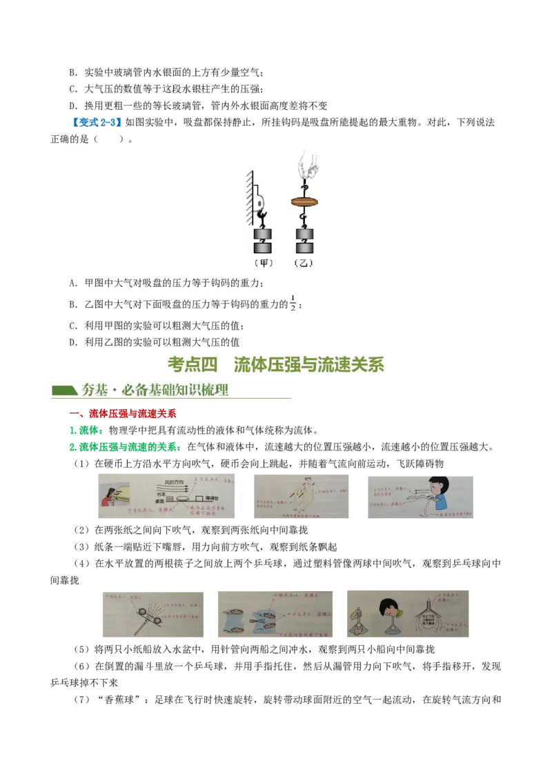 专题10压强（4考点+10考向）（讲义）（原卷版）_8、物理总复习_8.中考物理总复习_2024年中考复习资料_一轮复习资料_完2024年中考物理一轮复习课件+讲义+练习（全国通用）