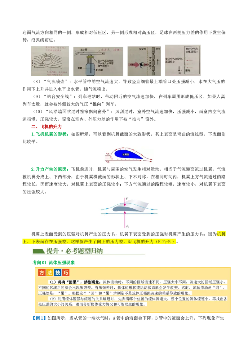 专题10压强（4考点+10考向）（讲义）（原卷版）_8、物理总复习_8.中考物理总复习_2024年中考复习资料_一轮复习资料_完2024年中考物理一轮复习课件+讲义+练习（全国通用）
