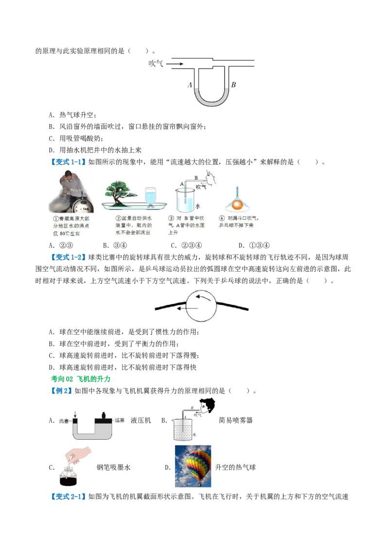 专题10压强（4考点+10考向）（讲义）（原卷版）_8、物理总复习_8.中考物理总复习_2024年中考复习资料_一轮复习资料_完2024年中考物理一轮复习课件+讲义+练习（全国通用）