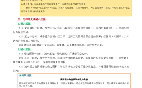 专题10压强（4考点+10考向）（讲义）（原卷版）_8、物理总复习_8.中考物理总复习_2024年中考复习资料_一轮复习资料_完2024年中考物理一轮复习课件+讲义+练习（全国通用）