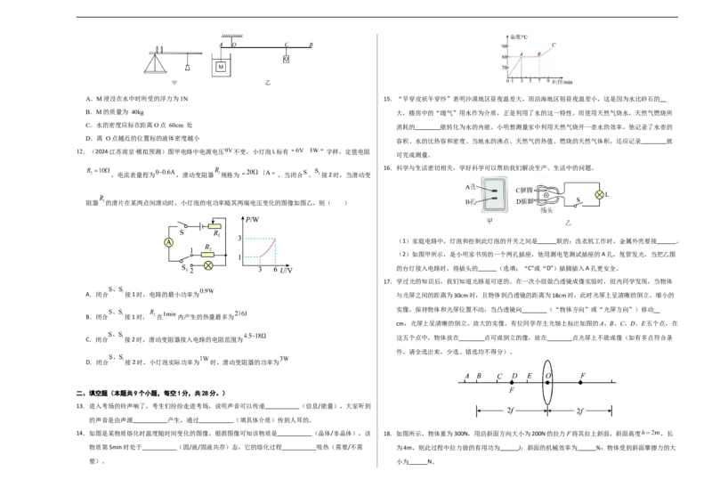 物理（镇江卷）（考试版A3）_8、物理总复习_2024中考模拟题物理_三模（37套）_物理（镇江卷）