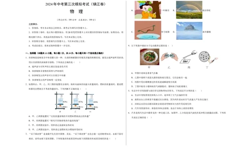 物理（镇江卷）（考试版A3）_8、物理总复习_2024中考模拟题物理_三模（37套）_物理（镇江卷）
