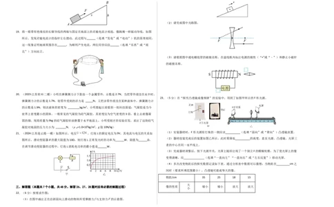 物理（镇江卷）（考试版A3）_8、物理总复习_2024中考模拟题物理_三模（37套）_物理（镇江卷）