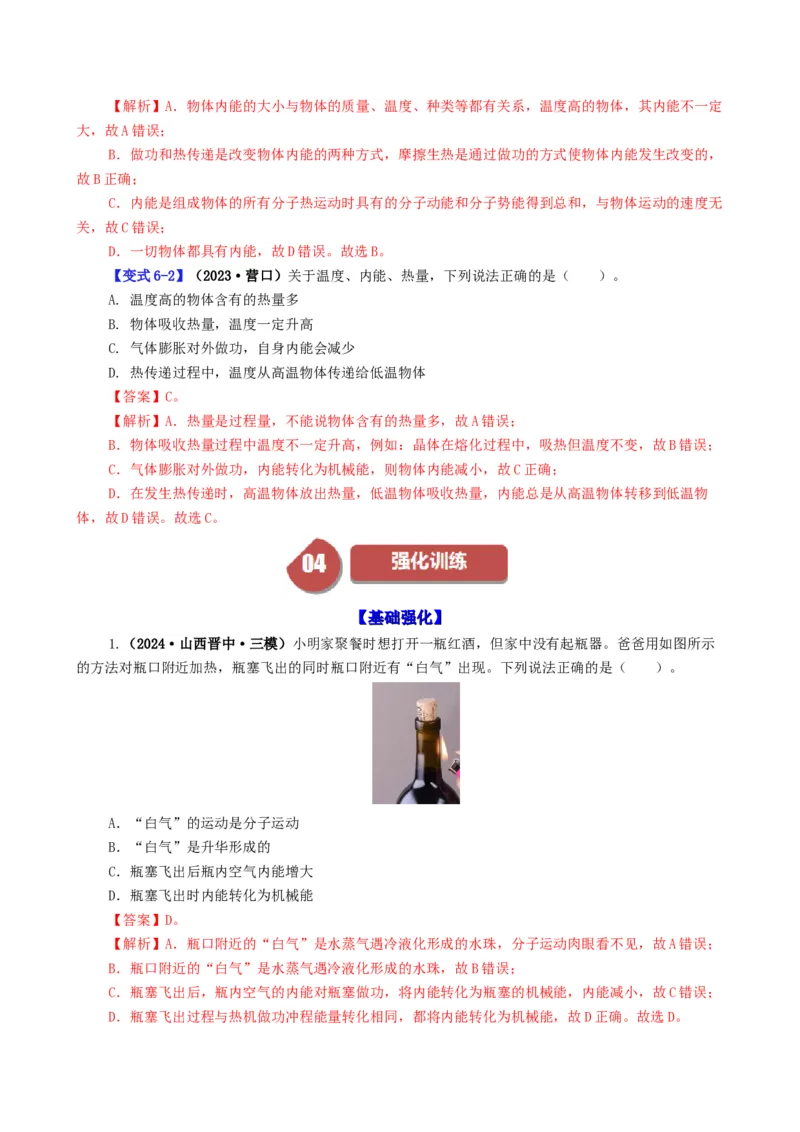课时13.2内能（教师版）_初物_八年级上下册+九年级全一册物理_九年级物理全一册_讲义_2025版