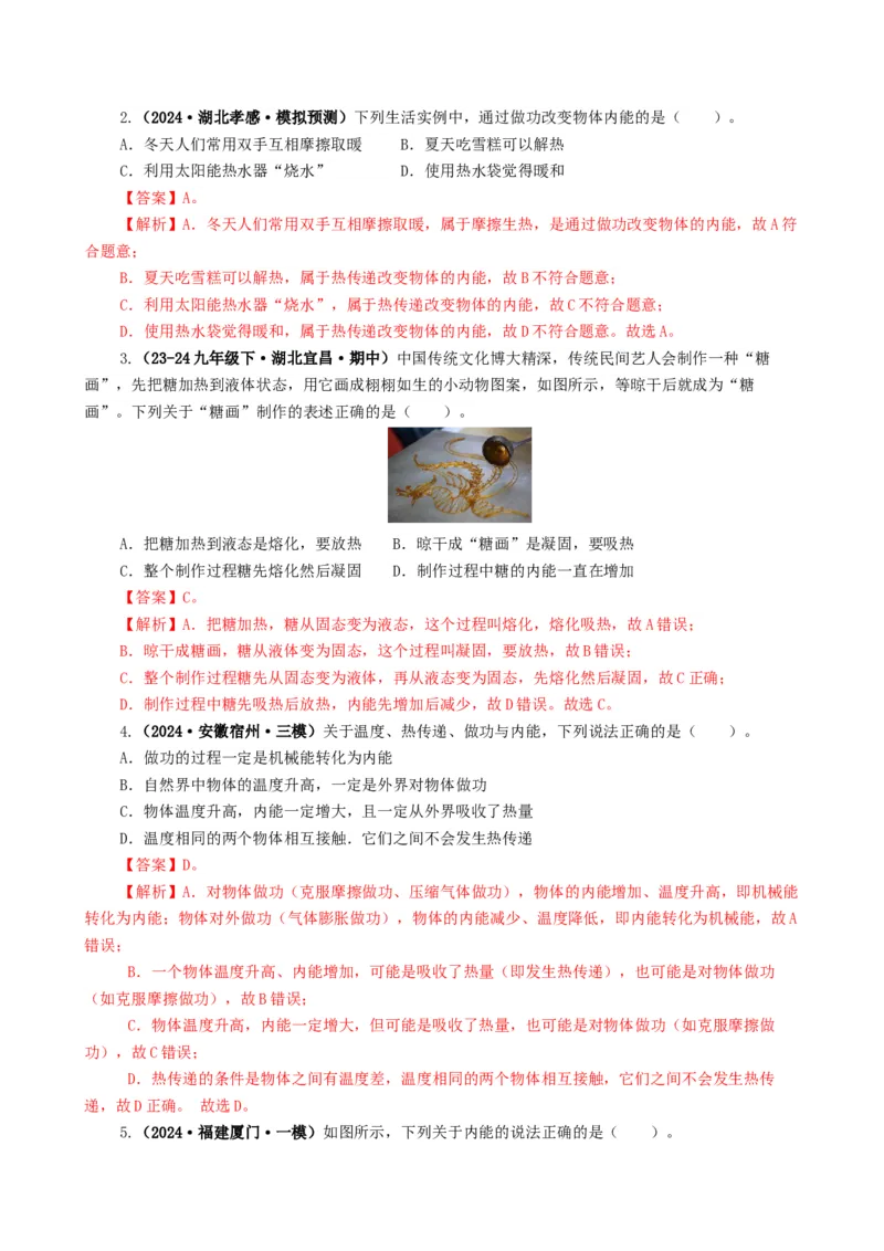 课时13.2内能（教师版）_初物_八年级上下册+九年级全一册物理_九年级物理全一册_讲义_2025版