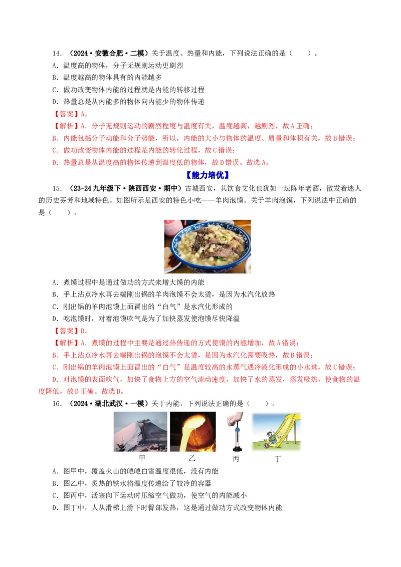 课时13.2内能（教师版）_初物_八年级上下册+九年级全一册物理_九年级物理全一册_讲义_2025版