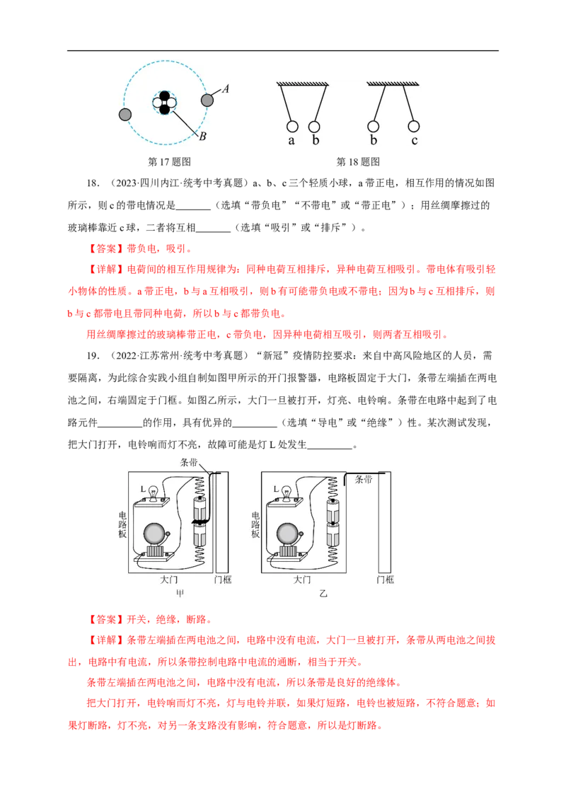 专题14电路基础（真题训练）-2024物理中考一轮复习精品资料（解析版）_8、物理总复习_2024年中考复习资料_一轮复习_更新2024年中考物理一轮复习精品资料_配套练习