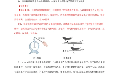 专题14电路基础（真题训练）-2024物理中考一轮复习精品资料（解析版）_8、物理总复习_2024年中考复习资料_一轮复习_更新2024年中考物理一轮复习精品资料_配套练习