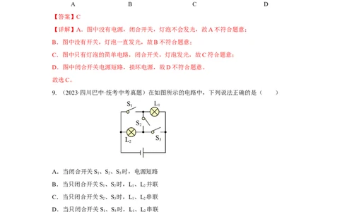 专题14电路基础（真题训练）-2024物理中考一轮复习精品资料（解析版）_8、物理总复习_2024年中考复习资料_一轮复习_更新2024年中考物理一轮复习精品资料_配套练习