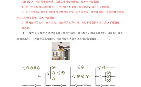 专题14电路基础（真题训练）-2024物理中考一轮复习精品资料（解析版）_8、物理总复习_2024年中考复习资料_一轮复习_更新2024年中考物理一轮复习精品资料_配套练习