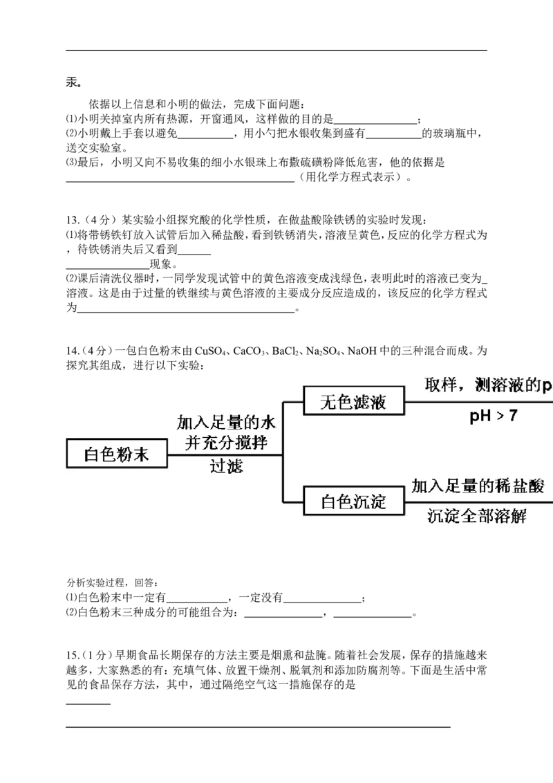 2013山东济宁化学试卷+答案(word整理版)_山东历年中考真题_山东省历年中考真题2013~2024_初中化学历年真题（2013-2024）