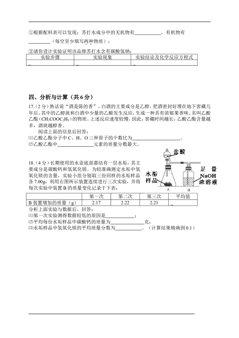 2013山东济宁化学试卷+答案(word整理版)_山东历年中考真题_山东省历年中考真题2013~2024_初中化学历年真题（2013-2024）