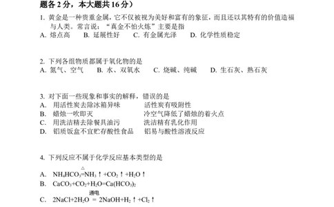 2013山东济宁化学试卷+答案(word整理版)_山东历年中考真题_山东省历年中考真题2013~2024_初中化学历年真题（2013-2024）