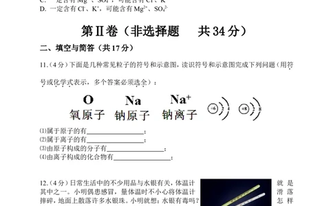 2013山东济宁化学试卷+答案(word整理版)_山东历年中考真题_山东省历年中考真题2013~2024_初中化学历年真题（2013-2024）