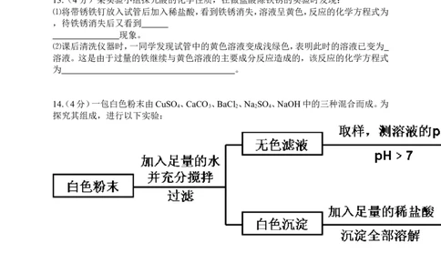 2013山东济宁化学试卷+答案(word整理版)_山东历年中考真题_山东省历年中考真题2013~2024_初中化学历年真题（2013-2024）