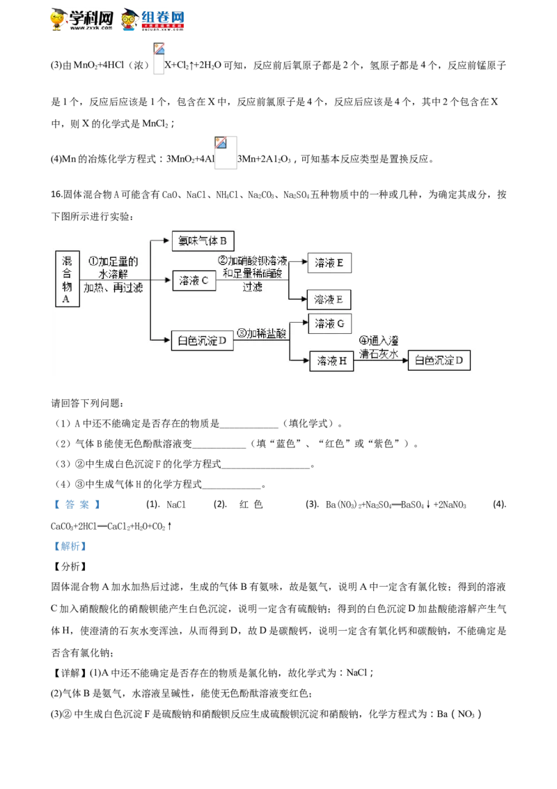 2018山东日照化学试卷+答案+解析(word整理版)_山东历年中考真题_山东省历年中考真题2013~2024_初中化学历年真题（2013-2024）
