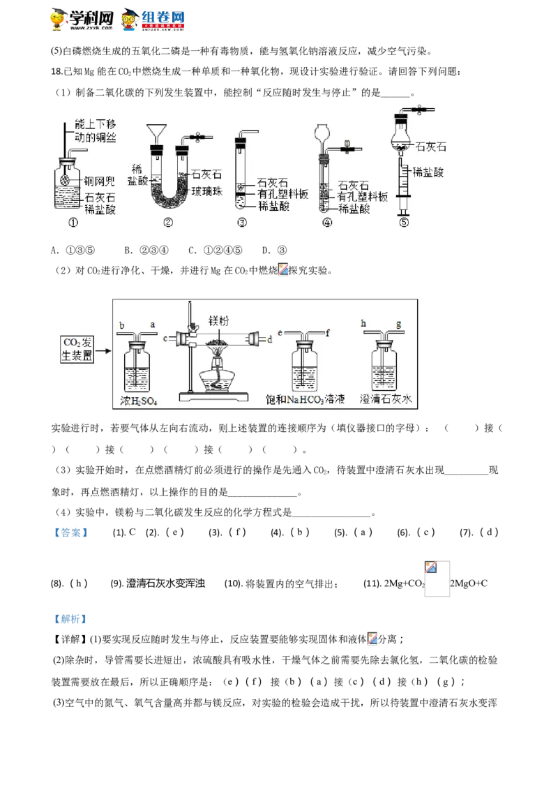 2018山东日照化学试卷+答案+解析(word整理版)_山东历年中考真题_山东省历年中考真题2013~2024_初中化学历年真题（2013-2024）