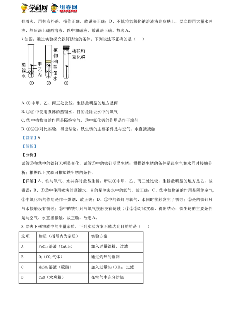 2018山东日照化学试卷+答案+解析(word整理版)_山东历年中考真题_山东省历年中考真题2013~2024_初中化学历年真题（2013-2024）