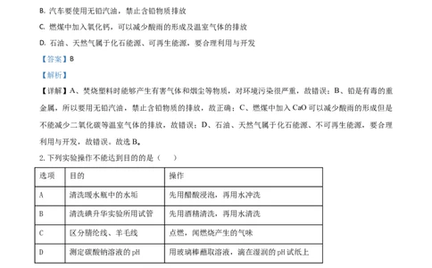 2018山东日照化学试卷+答案+解析(word整理版)_山东历年中考真题_山东省历年中考真题2013~2024_初中化学历年真题（2013-2024）