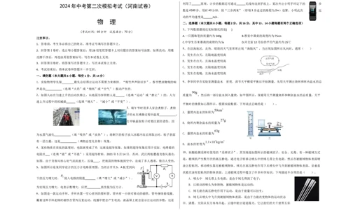 物理（河南卷）（考试版A3）_8、物理总复习_2024中考模拟题物理_二模_物理（河南卷）-：2024年中考第二次模拟考试