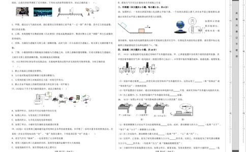 物理（河南卷）（考试版A3）_8、物理总复习_2024中考模拟题物理_二模_物理（河南卷）-：2024年中考第二次模拟考试