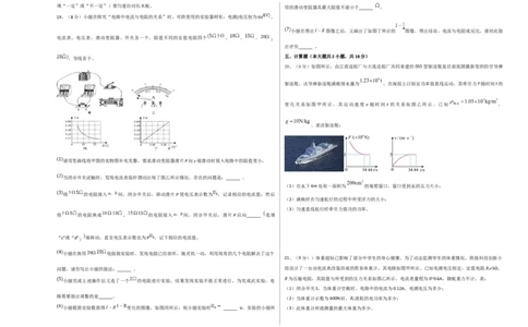 物理（河南卷）（考试版A3）_8、物理总复习_2024中考模拟题物理_二模_物理（河南卷）-：2024年中考第二次模拟考试