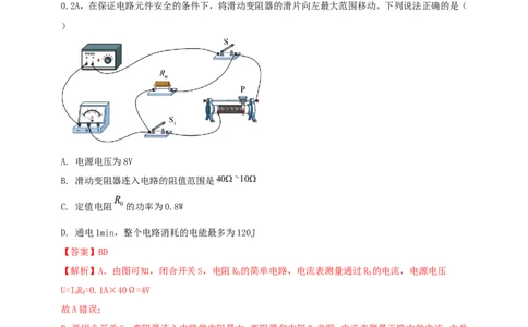 专题52电功率综合计算问题（解析版）_8、物理总复习_2024年中考复习资料_二轮复习_夺分宝典备考2024年物理二轮中考总复习71个重难点亮点专题专炼（全国通用）