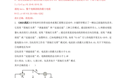 专题52电功率综合计算问题（解析版）_8、物理总复习_2024年中考复习资料_二轮复习_夺分宝典备考2024年物理二轮中考总复习71个重难点亮点专题专炼（全国通用）